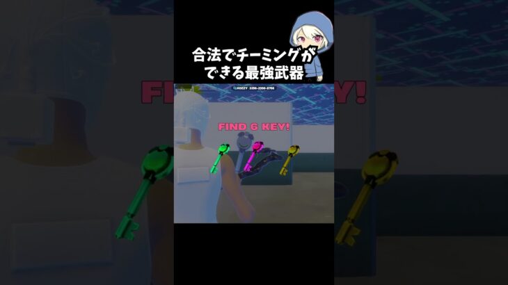 合法でチーミングができる最強武器がヤバすぎる#フォートナイト #fortnite