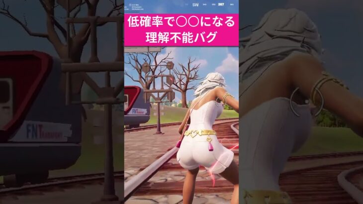 ○○になるバグが意味不明すぎるｗ#フォートナイト #fortnite #プチ知識 #チャプター6 #フォトナ #ゲーム実況