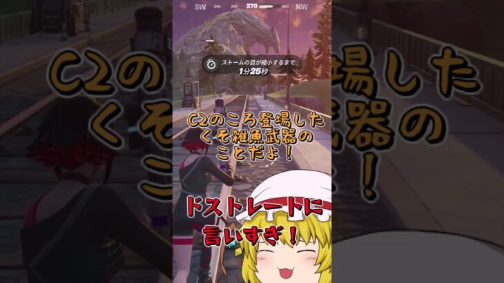 【フォートナイト】割と重大な欠陥なのでは…【ゆっくり実況】 #fortnite #ゆっくり実況 #フォートナイト #フォトナ#shorts