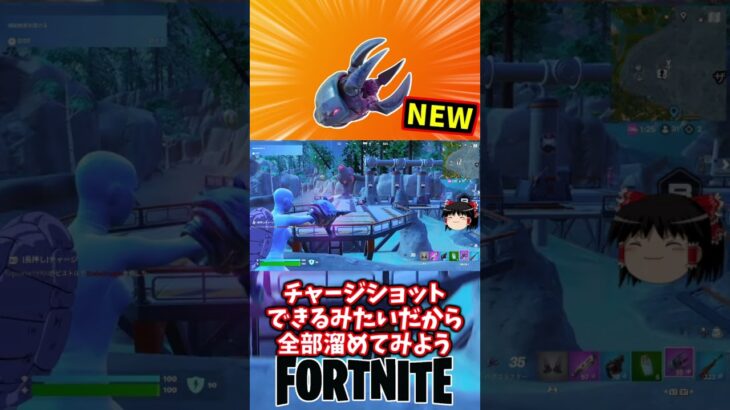 バグブラスターは名前の通り虫に有効！【フォートナイト】【ゆっくり実況】 #shorts ショート