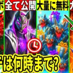 新シーズンが完全判明!大量のコラボや無料報酬!最強武器や伝説のツルハシ販売!バトルパスも全公開!【フォートナイト】フォトナ,リーク情報,最新情報を解説,イダウンタイム何時まで,待機配信メンテいつまで虫