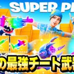 フォトナ実況者たちとの”スーパーピット”のマップでタイマン最強決定戦中にバレずに大量の『虹色のチート武器』使ってボコしてみた結果…ｗｗｗ【フォートナイト】