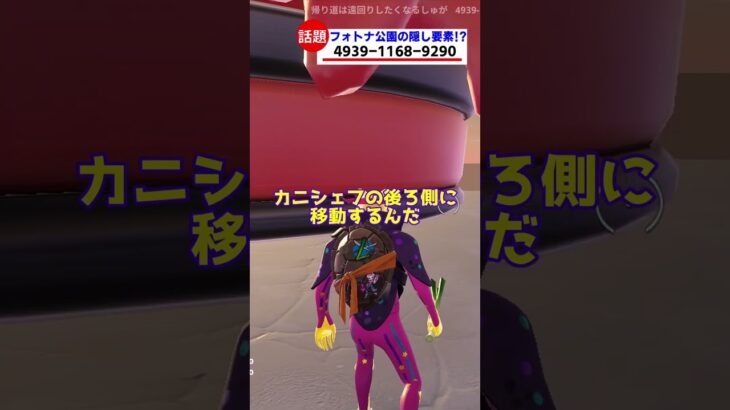 フォトナ公園の隠し要素が話題に【フォートナイト茶番】