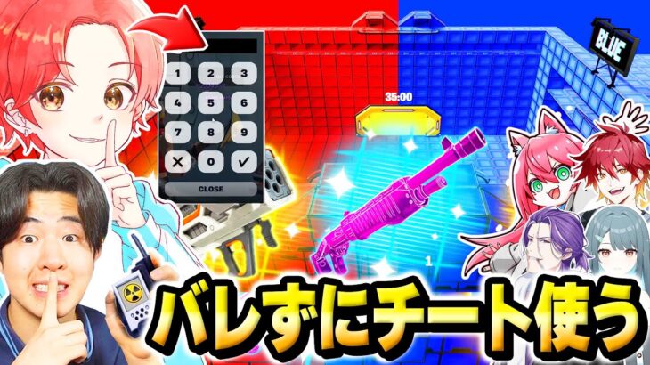 【最強の２人】大人気のレッドvsブルーマップで”ぜるふぃー”とバレずに『チートコード』使いまくってみた結果…ｗｗｗ【フォートナイト】