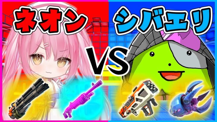 【フォートナイト】秘密のコード公開！ついにネオンvsシバエリが公開されました！！！【ゆっくり実況/Fortnite/縛り/ネオンch/茶番】