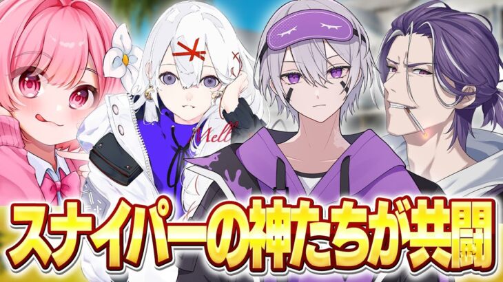 スナイパー縛りを最強メンツでやったら大無双だったw w w 【フォートナイト】