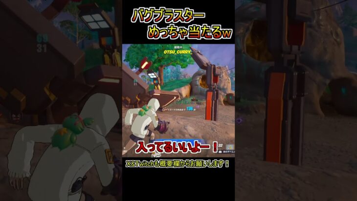 マッチ終盤のバグブラスターが強すぎたw【フォートナイト/Fortnite】#shorts