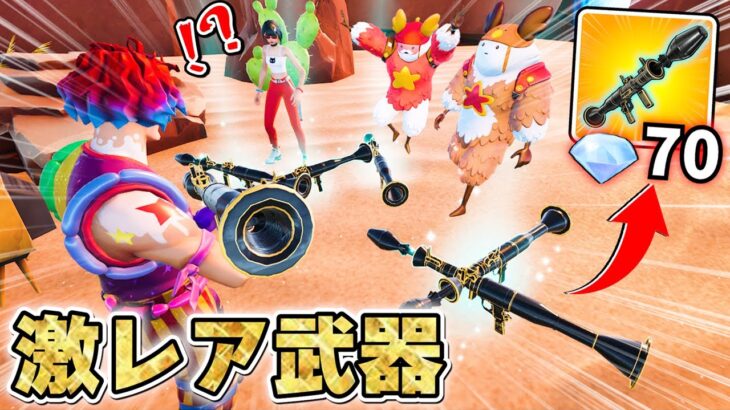 チートで誰も持ってない最強武器をあげてみたwww【おれんじローグライク】【フォートナイト】