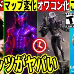 人気モードがオワコン化!激アツコラボ大量判明!チャプ1の人気キャラが復活!衝撃のマップ変化も来た!【フォートナイト】ふぉとな,リーク情報最新解説無料アプデダウンタイム何時まで待機配信