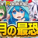 【初ランクイン選手多数！】アジア最強ランキングトップ100 2025年9月版【パワーランキング】【フォートナイト/Fortnite】