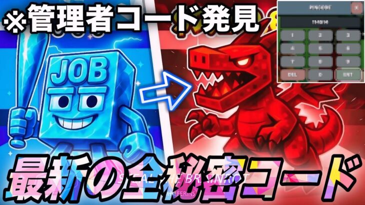 【ブレインロット】修正前に急げ！最新の全秘密コード15個紹介！管理者コードでシークレットモンスターが…【フォートナイト】