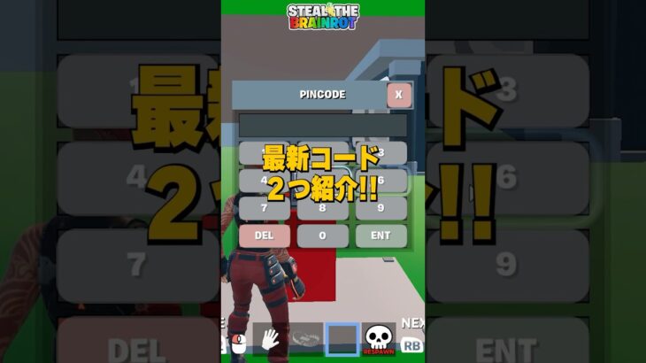 ブレインロットの最新チートコード2つ知ってる？【フォートナイト】