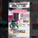 スティールザブレインロットの最新隠しコード2選！ #fortnite #フォートナイト #小ネタ #小技