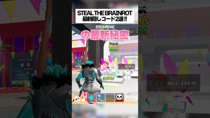 スティールザブレインロットの最新隠しコード2選！ #fortnite #フォートナイト #小ネタ #小技