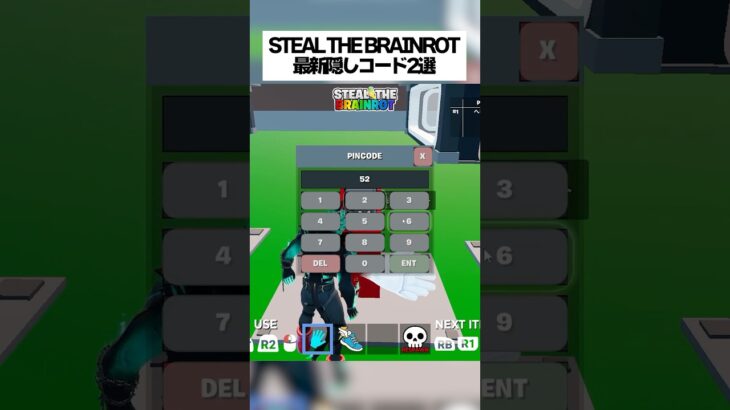 スティールザブレインロットの最新隠しコード2選！ #fortnite #フォートナイト #小ネタ #小技