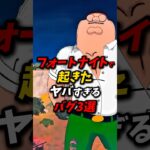 フォートナイトで起きたヤバすぎるバグ3選 #フォートナイト #ヒカキン #スイッチ勢