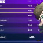 ソロ シリーズ２位  3連ビクロイ　【 フォートナイト FORTNITE 】
