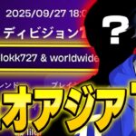 【 30万円獲得】フィジカル最強の”あの人”とデュオ大会でいきなりアジア一位を獲得!!【フォートナイト/Fortnite】