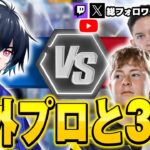 世界最強の超有名海外勢と3v3対決！【フォートナイト/Fortnite】