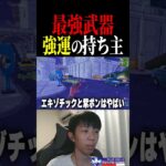 【最強】運が良すぎて最強武器3秒でそろったwww【フォートナイト/FORTNITE】