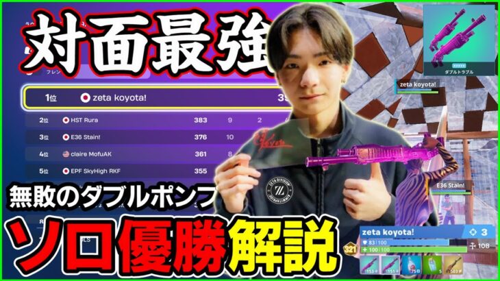 【圧倒的対面力】シーズン4初のソロ大会で優勝したKoyotaの戦い方が上手すぎる【フォートナイト】