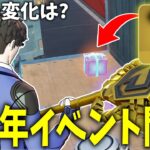 隠しアプデで8周年イベントが始まってアレが追加された!!【フォートナイト】【ゼロビルド】