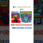 新シークレットコード(9/7) #フォートナイト #fortnite #ブレインロット #brainrot