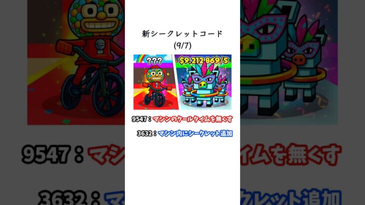 新シークレットコード(9/7) #フォートナイト #fortnite #ブレインロット #brainrot