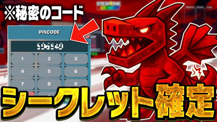 AIモンスターを盗むゲームでシークレット確定の秘密コードが流出！？【フォートナイト】【ブレインロット】