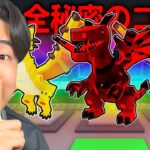 全ての秘密のコードを使ってフォートナイトでAIモンスターを盗み続けてみたら…