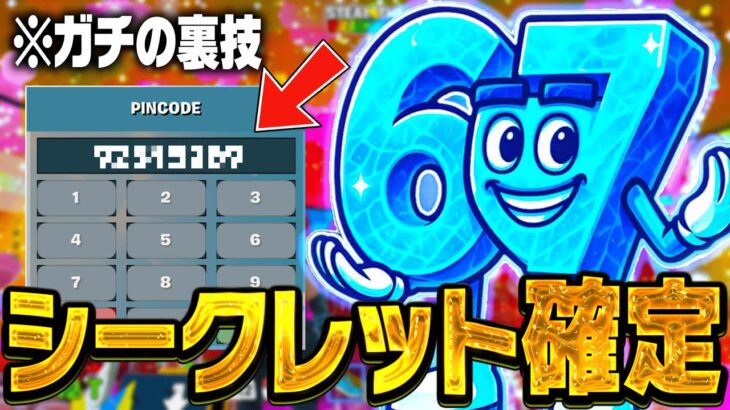 AIモンスターを盗むゲームでシークレットが高確率になる裏技が見つかった！？※修正前に見て…【フォートナイト】【ブレインロット】