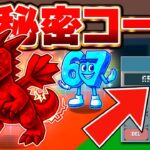 AIモンスターを盗むゲームで最新の秘密コードが全て公開された！？※今すぐ見て…【フォートナイト】【ブレインロット】