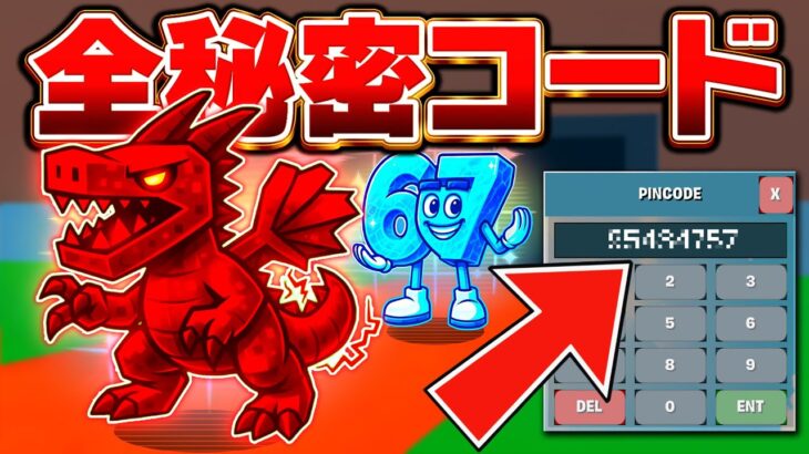 AIモンスターを盗むゲームで最新の秘密コードが全て公開された！？※今すぐ見て…【フォートナイト】【ブレインロット】
