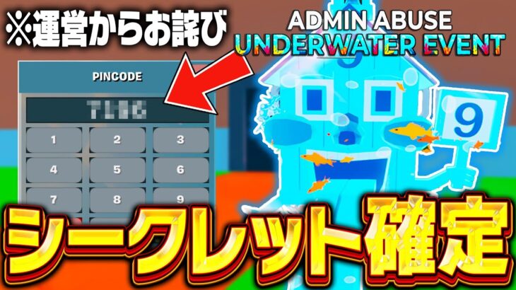 AIモンスターを盗むゲームでシークレット確定の秘密コードが運営から配布される！？※今すぐ見て…【フォートナイト】【ブレインロット】