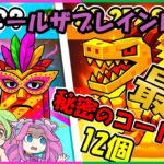 【スティールザブレインロット】AIモンスターを盗む！最新秘密のコード12個知ってる？【フォートナイト】