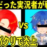 企画パクリ&ヤバい裏事情で親友だった実況者が戦争になってる件について【フォートナイト】【シャンロン】【新兵シャウト】ふぉとな,解説,考察,炎上,Brainrot,ブレインロット,AIモンスター