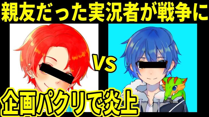 企画パクリ&ヤバい裏事情で親友だった実況者が戦争になってる件について【フォートナイト】【シャンロン】【新兵シャウト】ふぉとな,解説,考察,炎上,Brainrot,ブレインロット,AIモンスター