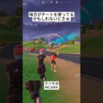 Broはもしかしたらチートを使っているかもしれません😭 #フォートナイト #fortnite #shorts