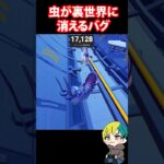 ローリー・ポリーが裏世界に落ちて消えるバグを検証だ！ #FORTNITE  #shorts #フォトナ #vtuber