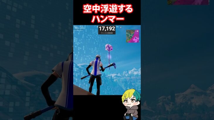 空中浮遊するハンマーのバグ！ #FORTNITE  #shorts #フォトナ #vtuber