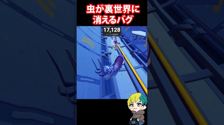 ローリー・ポリーが裏世界に落ちて消えるバグを検証だ！ #FORTNITE  #shorts #フォトナ #vtuber