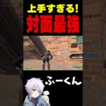 上手すぎる！対面最強【フォートナイト/FORTNITE】#oddplan #shorts  #fortnite #fncs