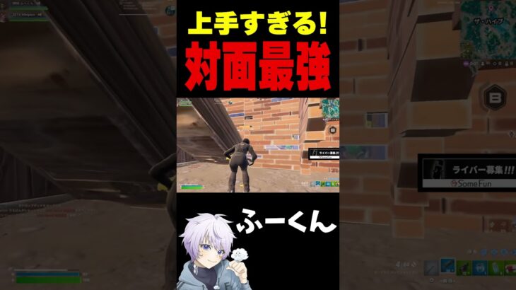 上手すぎる！対面最強【フォートナイト/FORTNITE】#oddplan #shorts  #fortnite #fncs