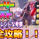 ストーリークエスト「エッグセレントな考察」完全攻略！！(スウォーマーの巣を破壊、ハイブ・スタッシュ、センサーを調整、汚染された卵を回収、バグのクイーン、その他)【フォートナイト/Fortnite】