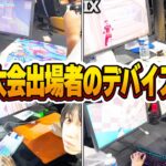 世界大会に出場しているのトッププロのデスク周りを紹介します！【フォートナイト/Fortnite】
