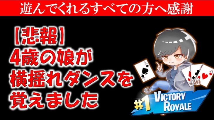 フォートナイトはダンス【フォートナイト/Fortnite】