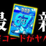 【ブレインロット】新キャラゲットしやすくなる秘密コードがヤバすぎるんだけど…【フォートナイト/Fortnite】