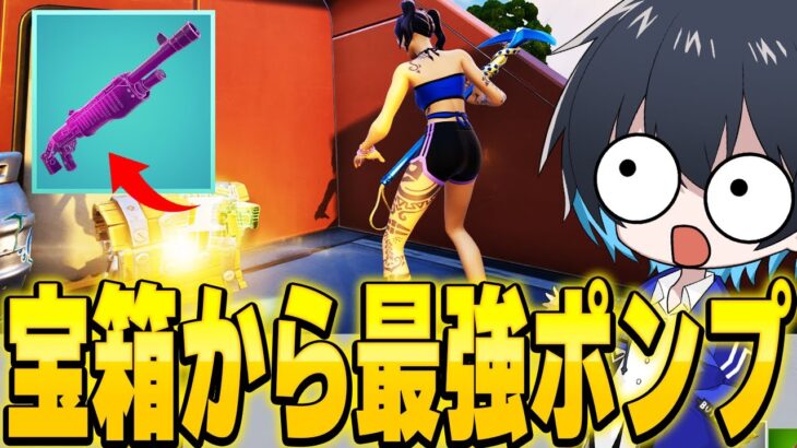 バグで通常宝箱から最強武器が出てくる大会がヤバ過ぎた【フォートナイト/Fortnite】