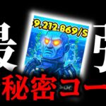 【ブレインロット】新しい秘密コードが来たぞ！水イベの！！【フォートナイト/Fortnite】