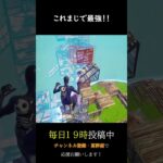 【Fortnite】最強技！！ #fortnite #おすすめ #shorts #最強